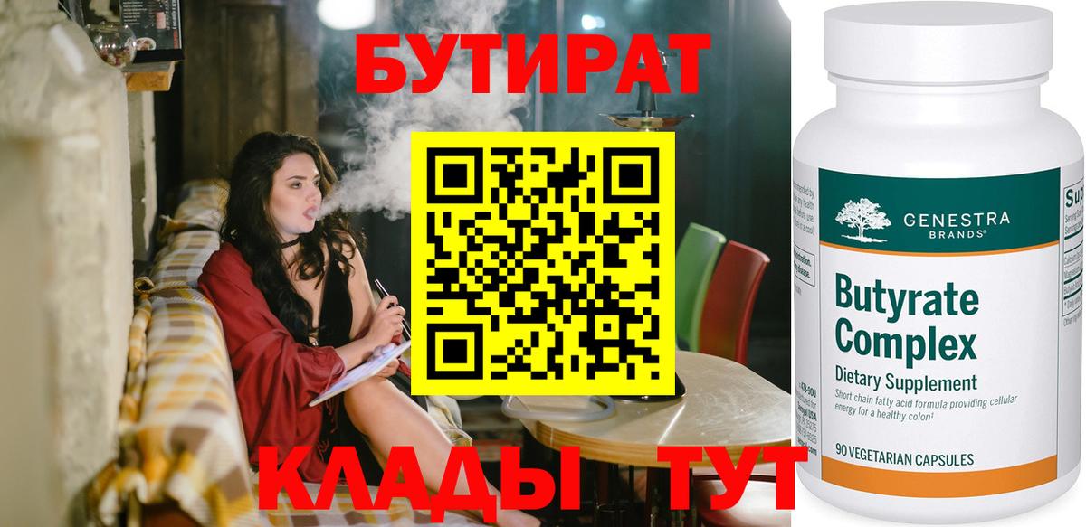 Павловский Посад  Бутират оксибутират  Бутират  Вход с VPN 