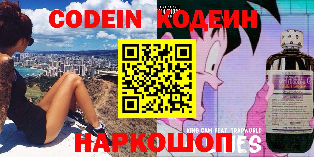 Кодеиновый сироп Lean Purple Drank Павловский Посад