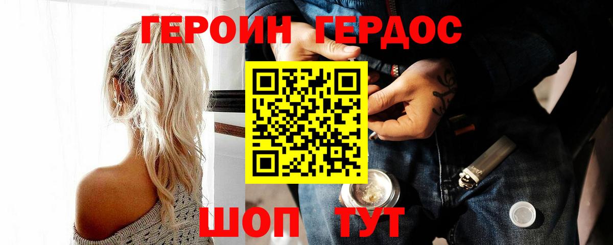 Героин VHQ Павловский Посад