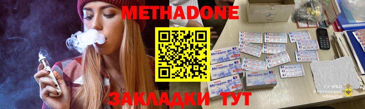 МЕТАДОН кристалл  МЕТАДОН VHQ  Вход с VPN  Павловский Посад 