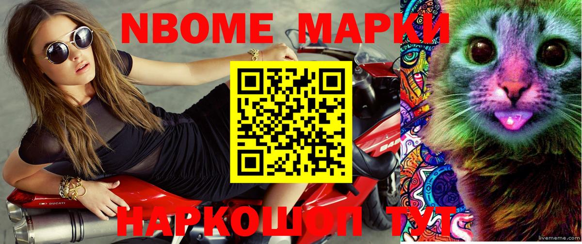 Марки N-bome 1,8мг Павловский Посад