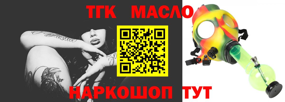 Павловский Посад  ТГК вейп с тгк  Вход с VPN  ТГК концентрат 